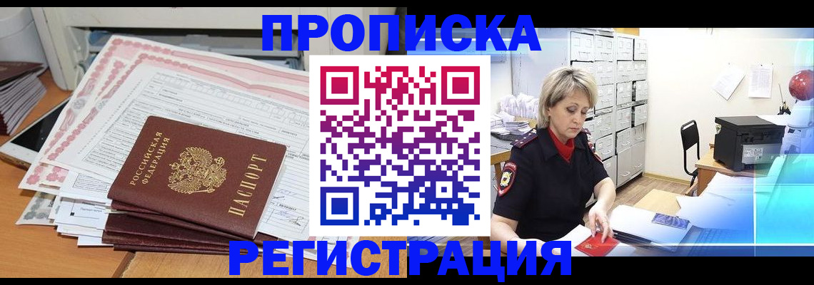 прописка законно в Сарове